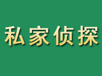 凤阳市私家正规侦探